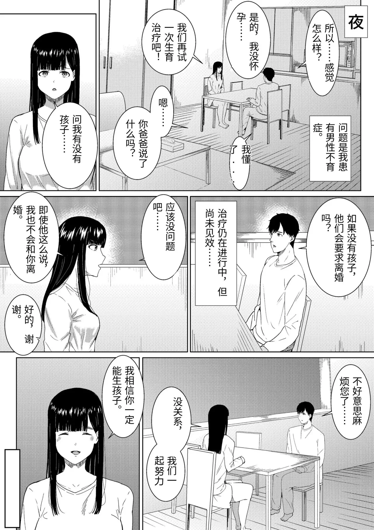 Tsuma ni Ani to Kozukuri Shite Moraimashita - Page 6