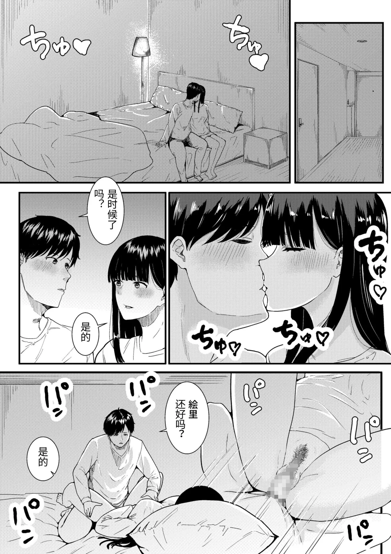 Tsuma ni Ani to Kozukuri Shite Moraimashita - Page 7