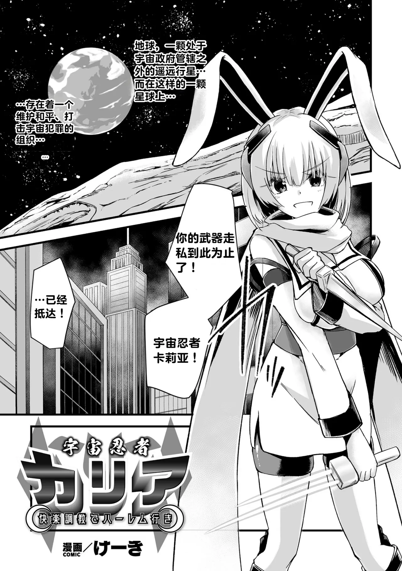 宇宙忍者カリア 快楽調教でハーレム行き - Strona 1