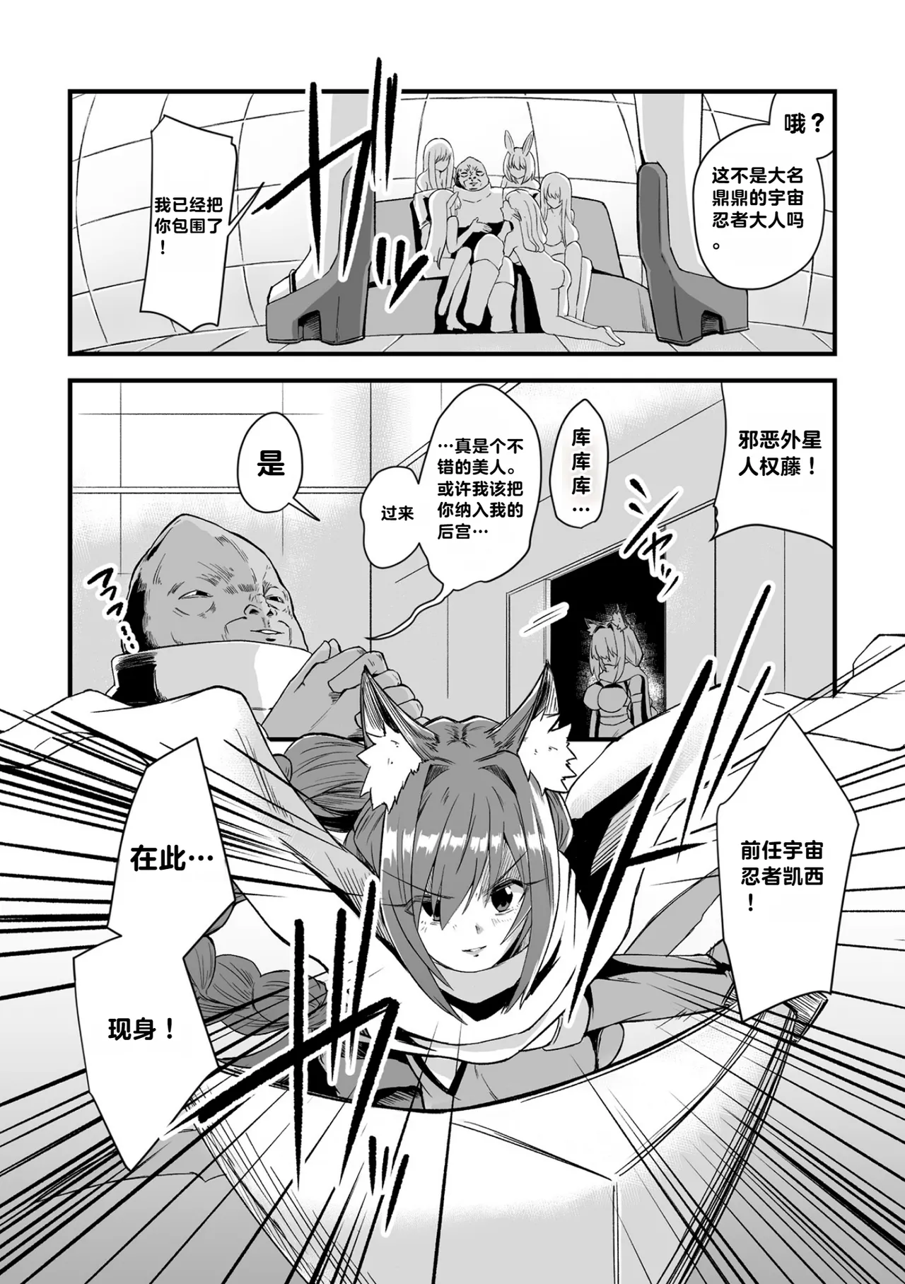宇宙忍者カリア 快楽調教でハーレム行き - Strona 2