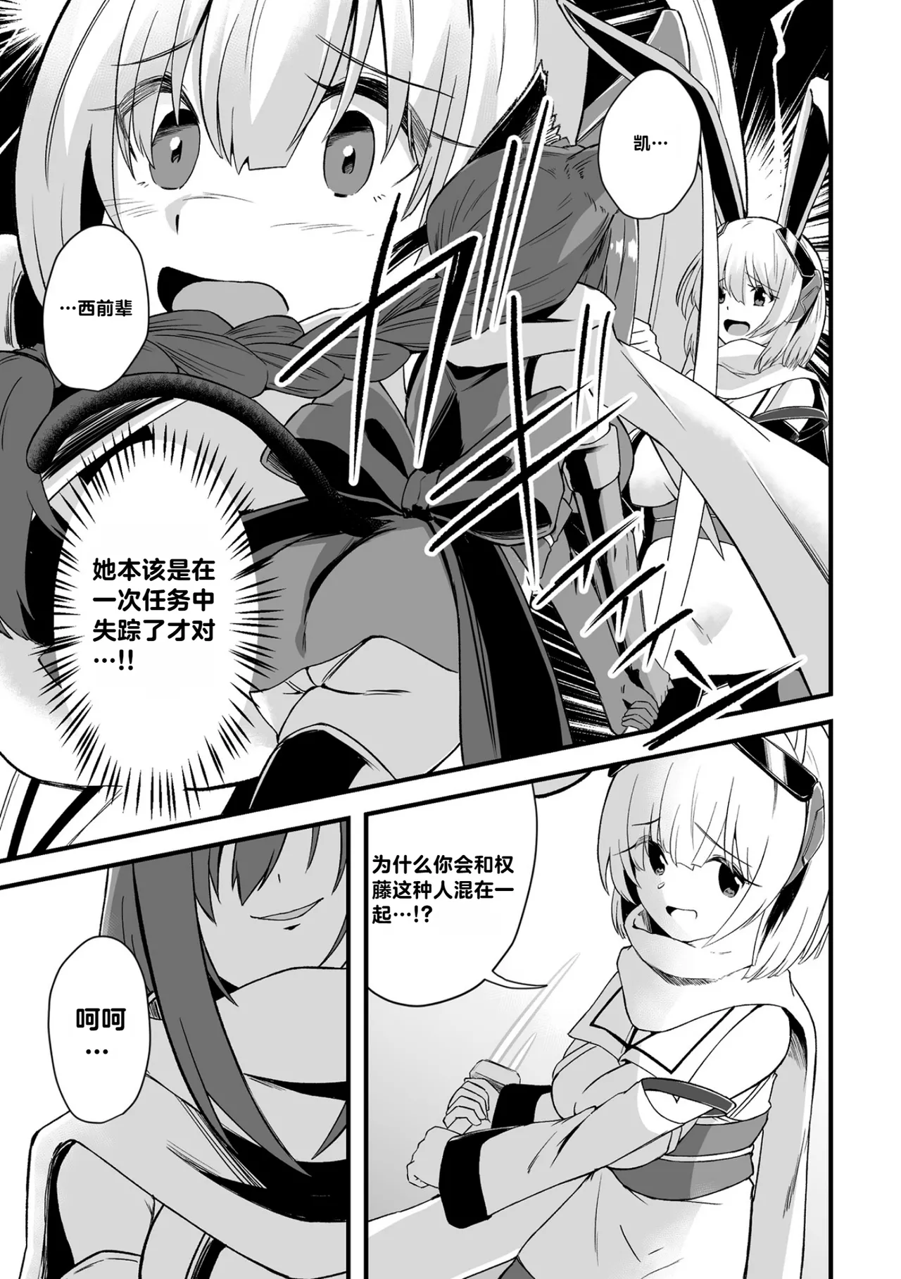 宇宙忍者カリア 快楽調教でハーレム行き - Strona 3