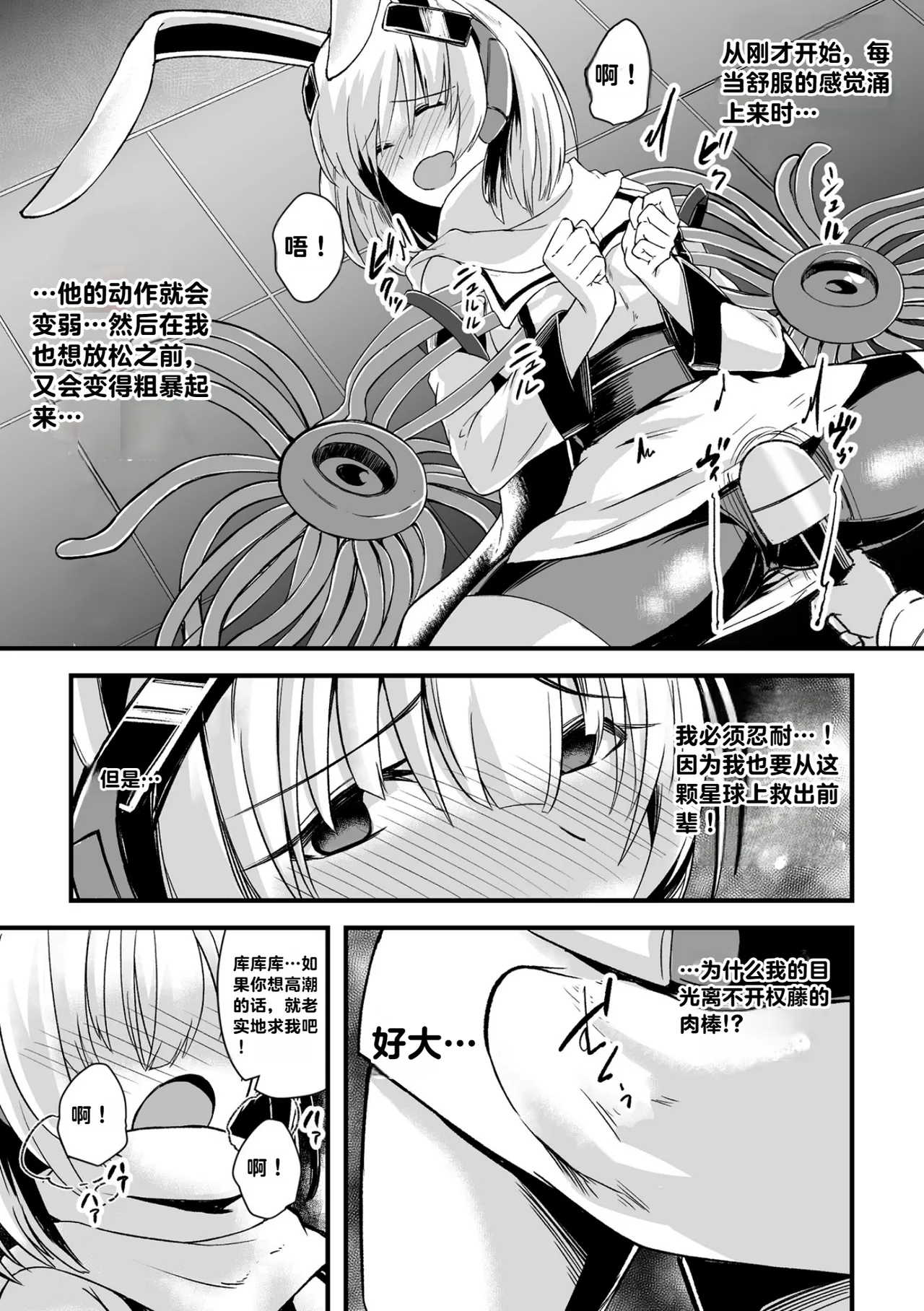 宇宙忍者カリア 快楽調教でハーレム行き - Strona 7
