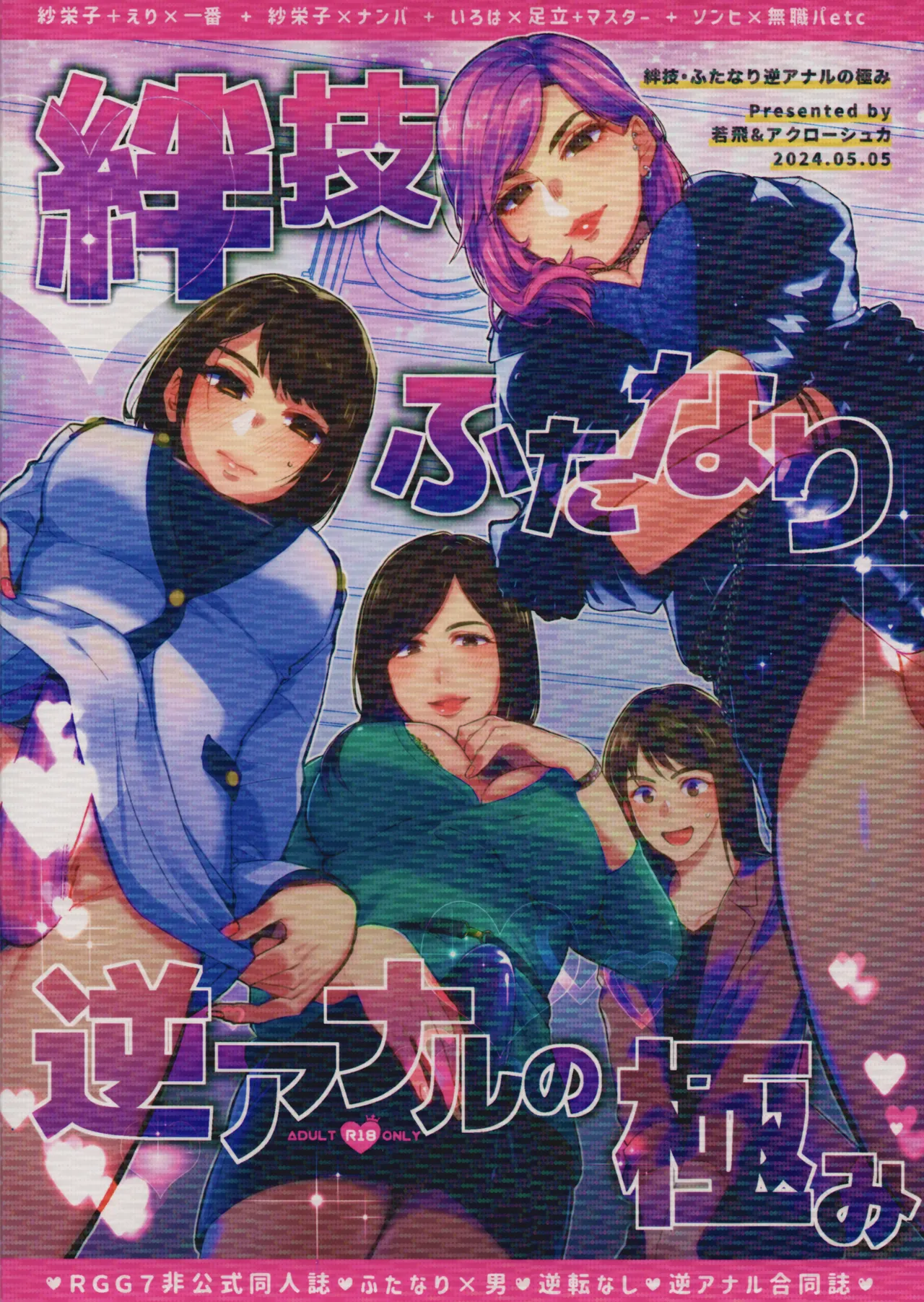Kizuna-waza futanari gyakuanaru no kiwami - Страница 1