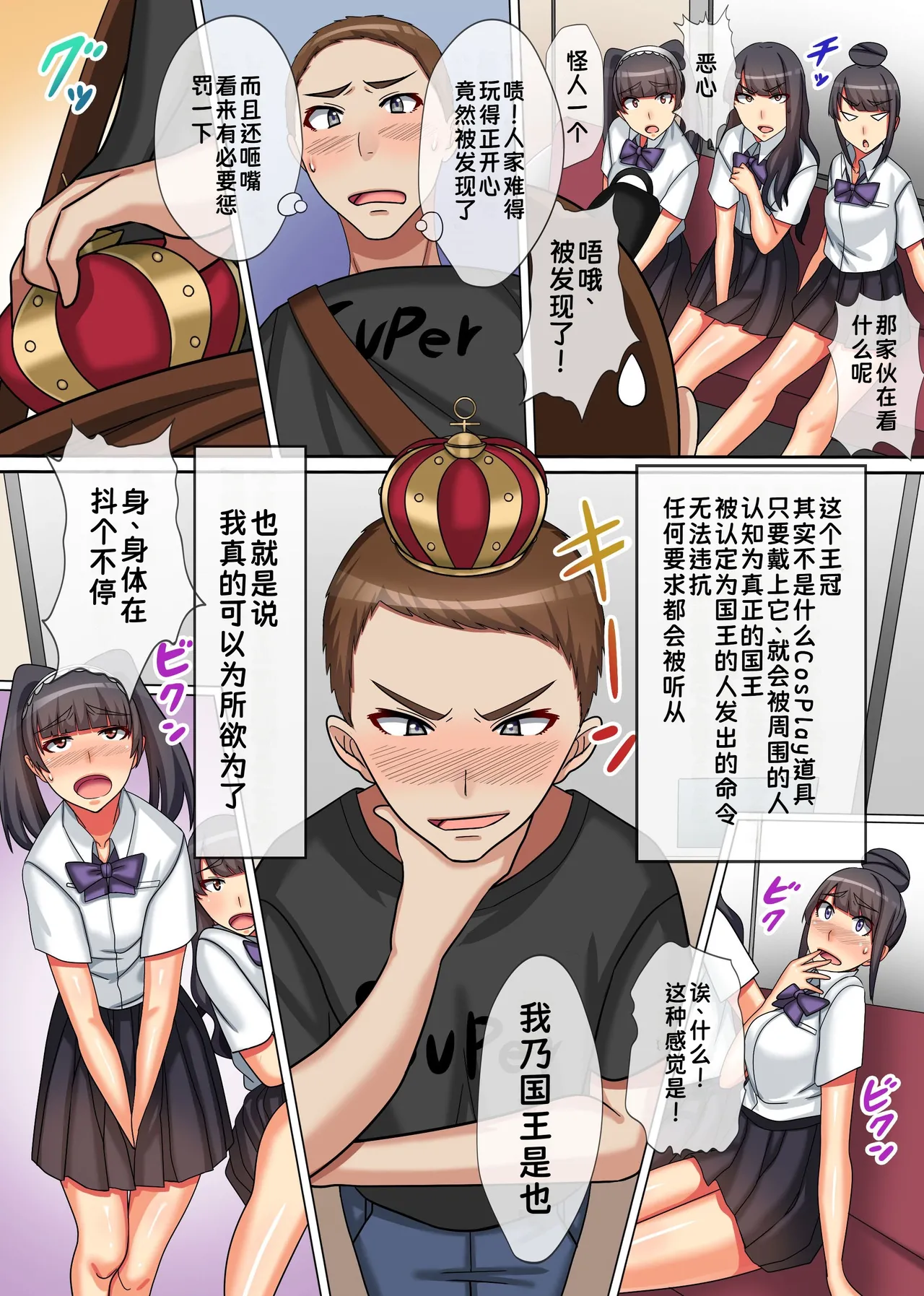 Ou-sama Chinpo de Haramasete!|用国王大人的肉棒让我怀孕吧！无论任何女人都要服从我的世界~【蓝枫个人翻译】 - Страница 7