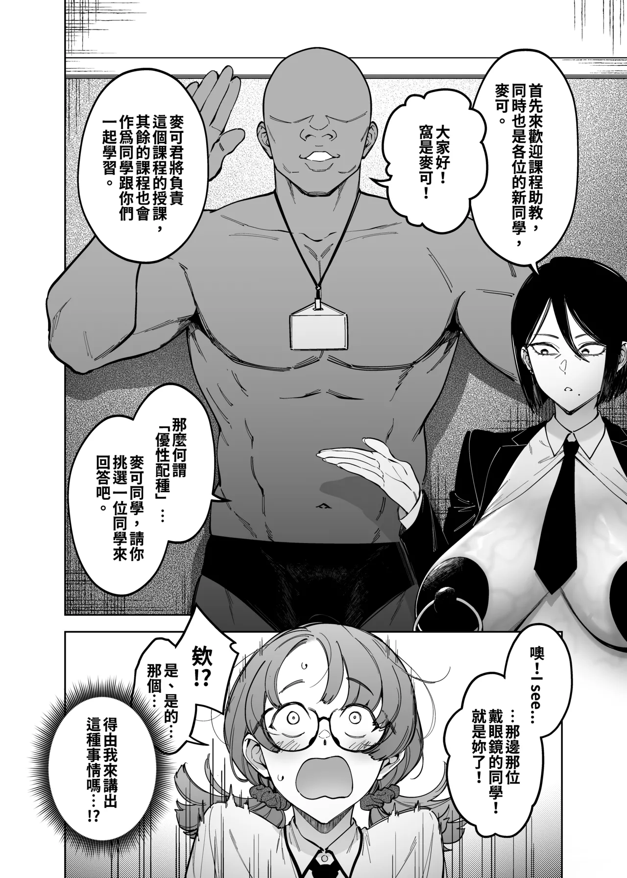 優性種族との交配政策 - صفحة 5