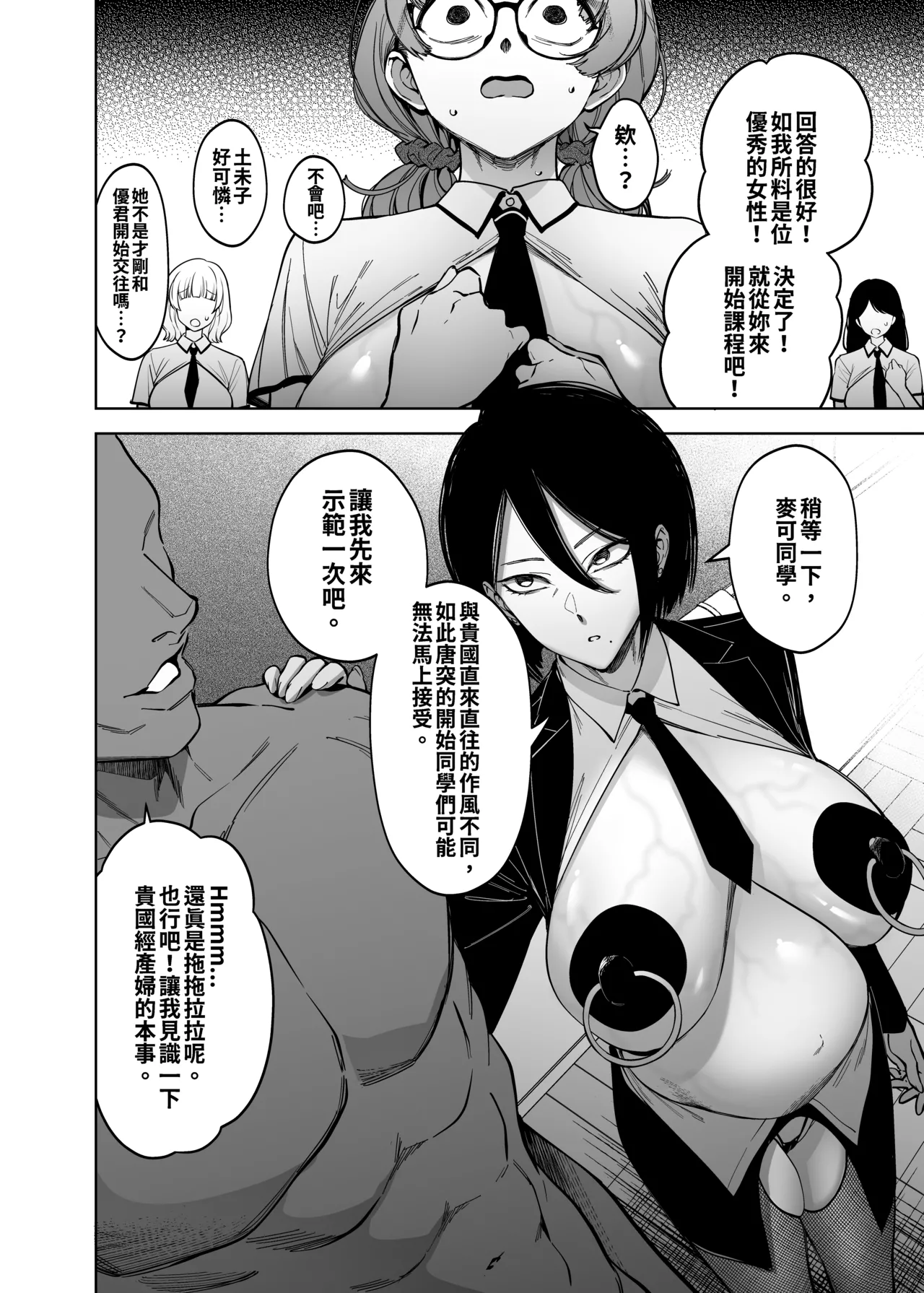優性種族との交配政策 - صفحة 7