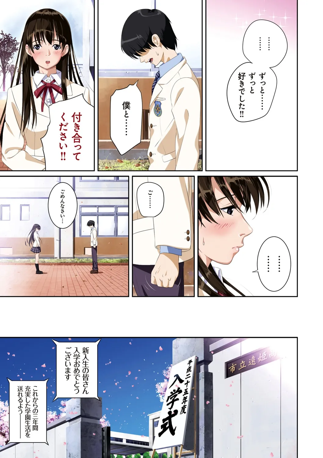 恋人じゃ…ない。 - Page 5