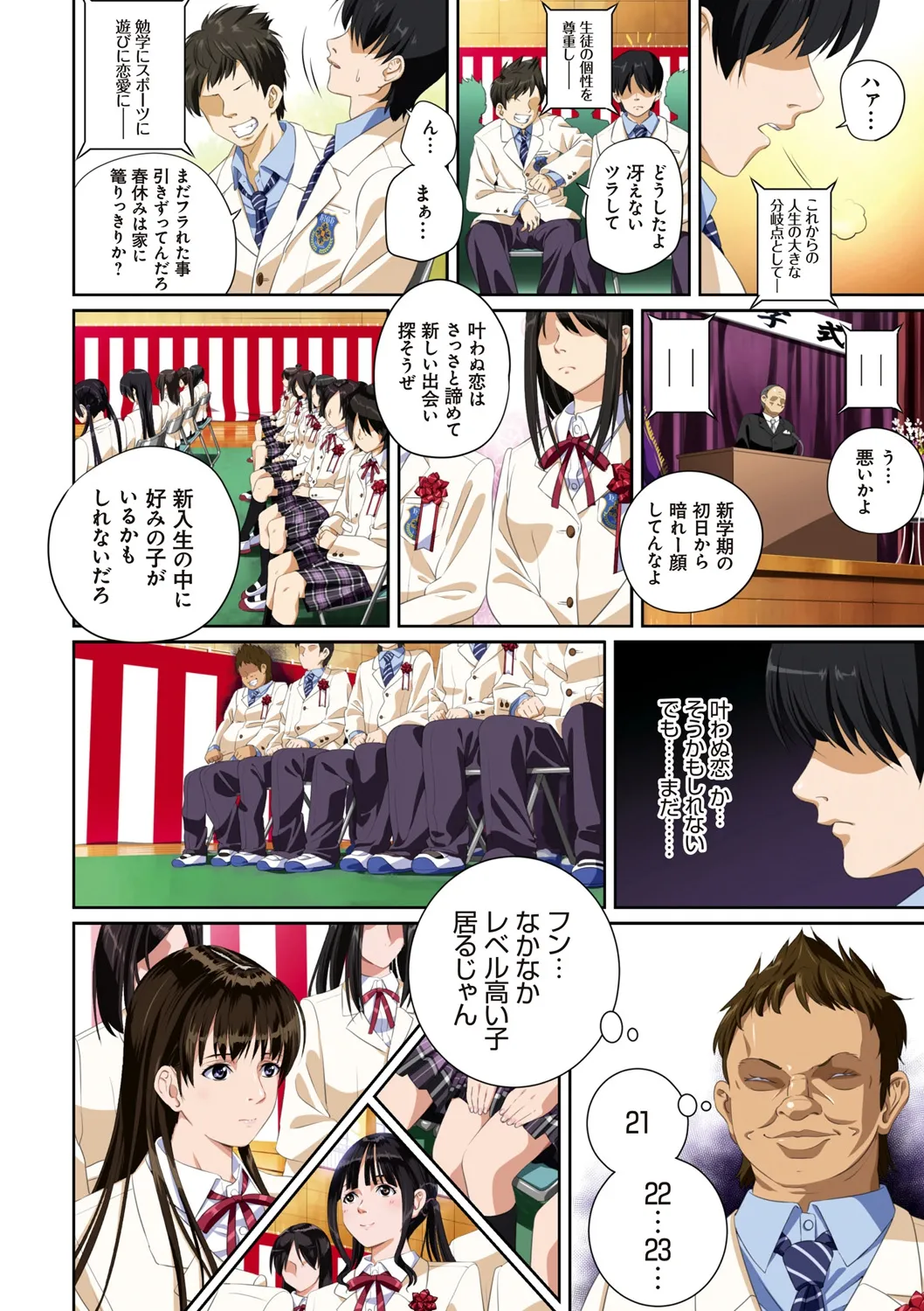 恋人じゃ…ない。 - Page 6