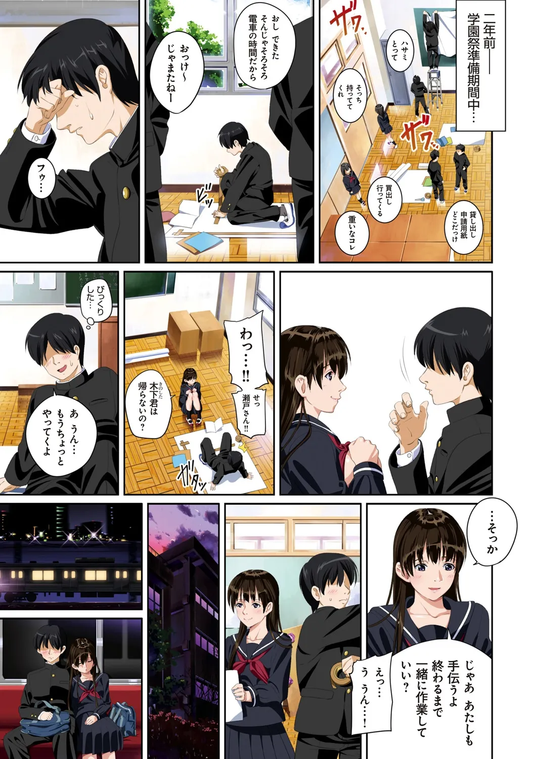 恋人じゃ…ない。 - Page 7