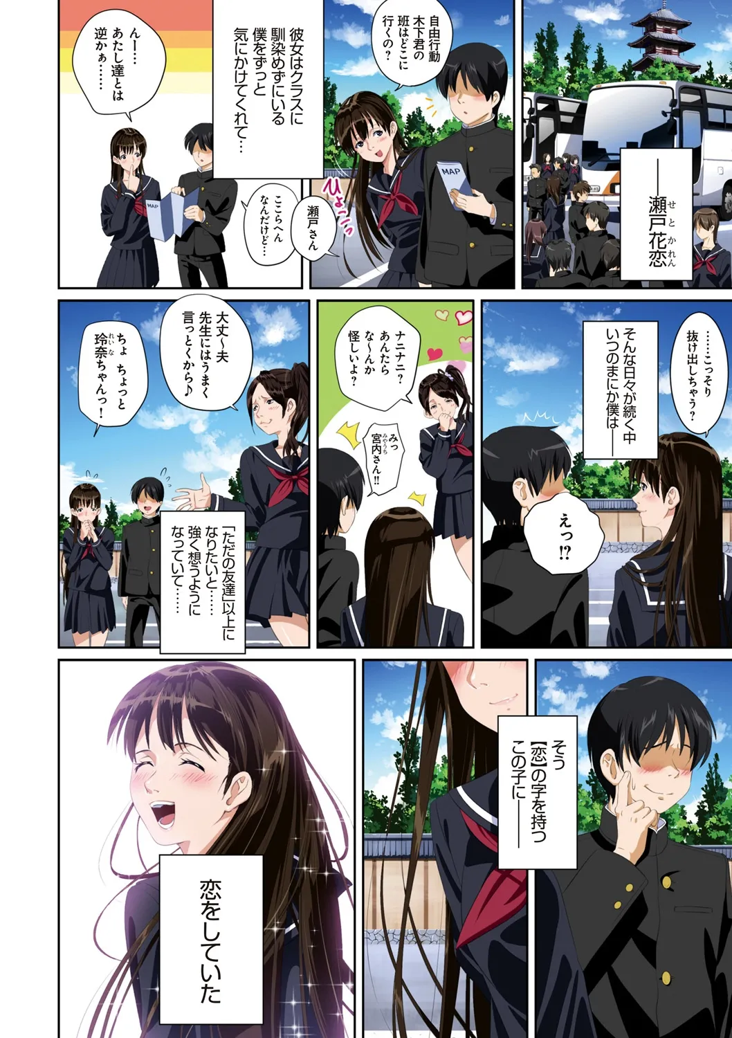 恋人じゃ…ない。 - Page 8