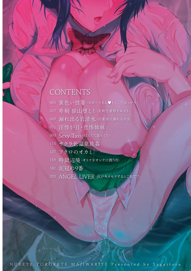 濡れて蕩けて交わりて - Сторінка 4