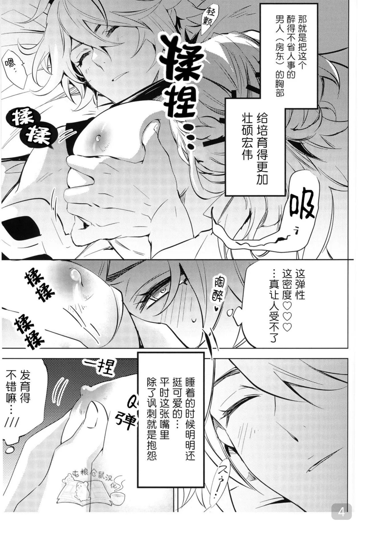 【森モリィ】君の全ては僕のもの ｜你的一切都是我的（屯粮仓鼠汉化） - Сторінка 4