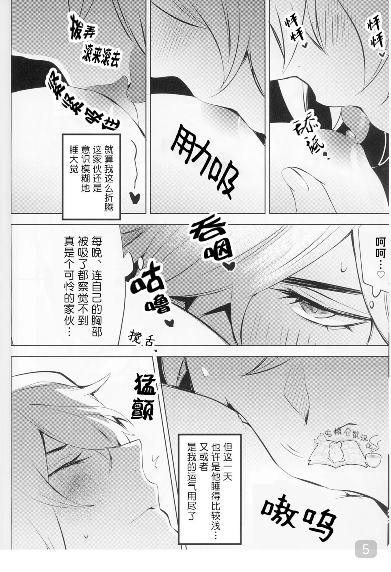 【森モリィ】君の全ては僕のもの ｜你的一切都是我的（屯粮仓鼠汉化） - Сторінка 5