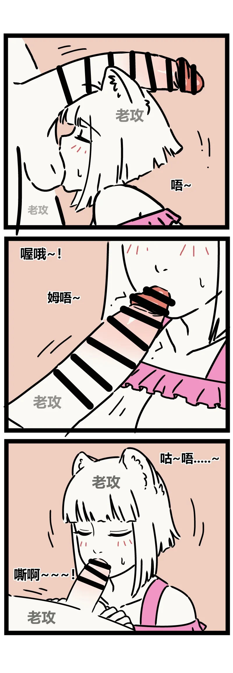 非人哉同人14 哥哥的助攻（续 - 页 2