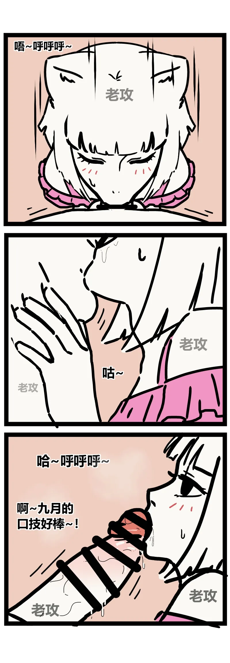 非人哉同人14 哥哥的助攻（续 - 页 4