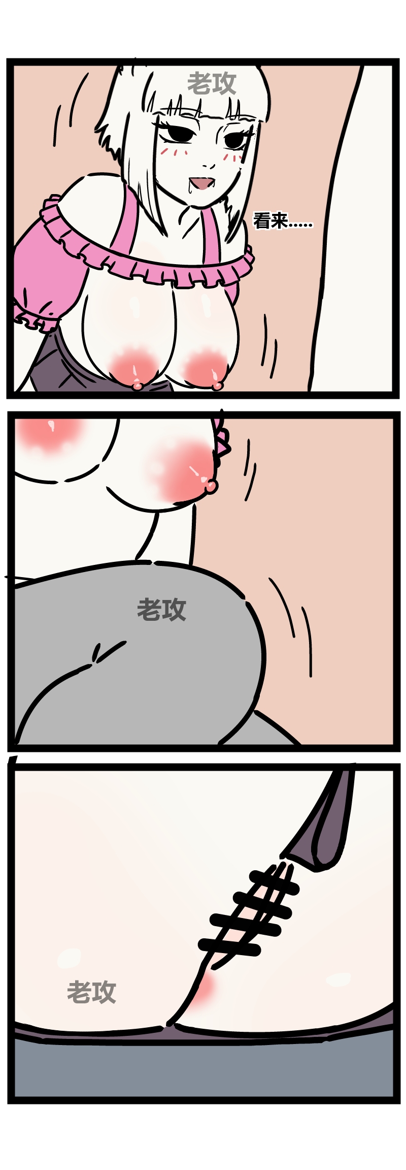 非人哉同人14 哥哥的助攻（续 - 页 8