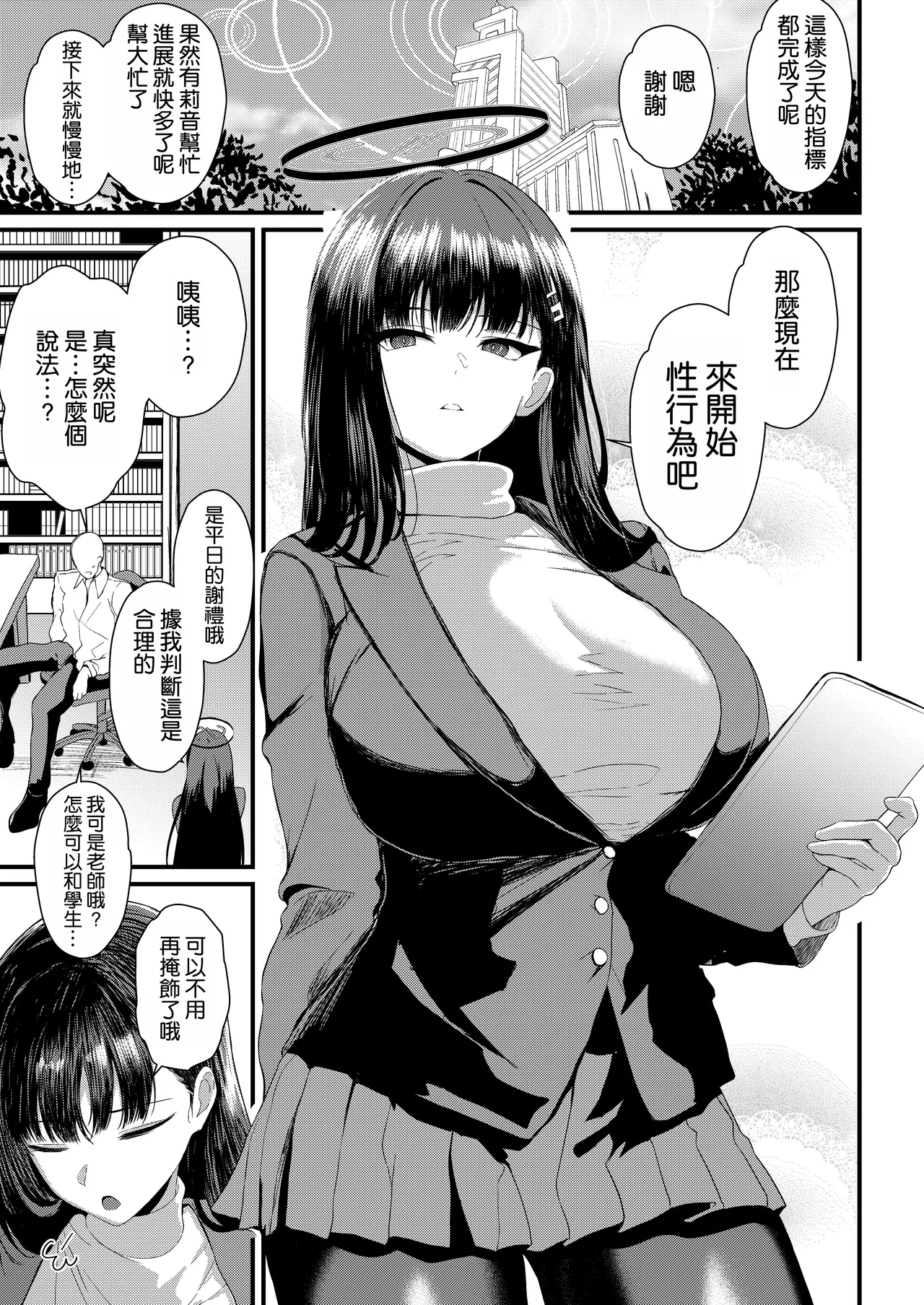 Tsukatsuki Rio Koukando Saidai - Página 3