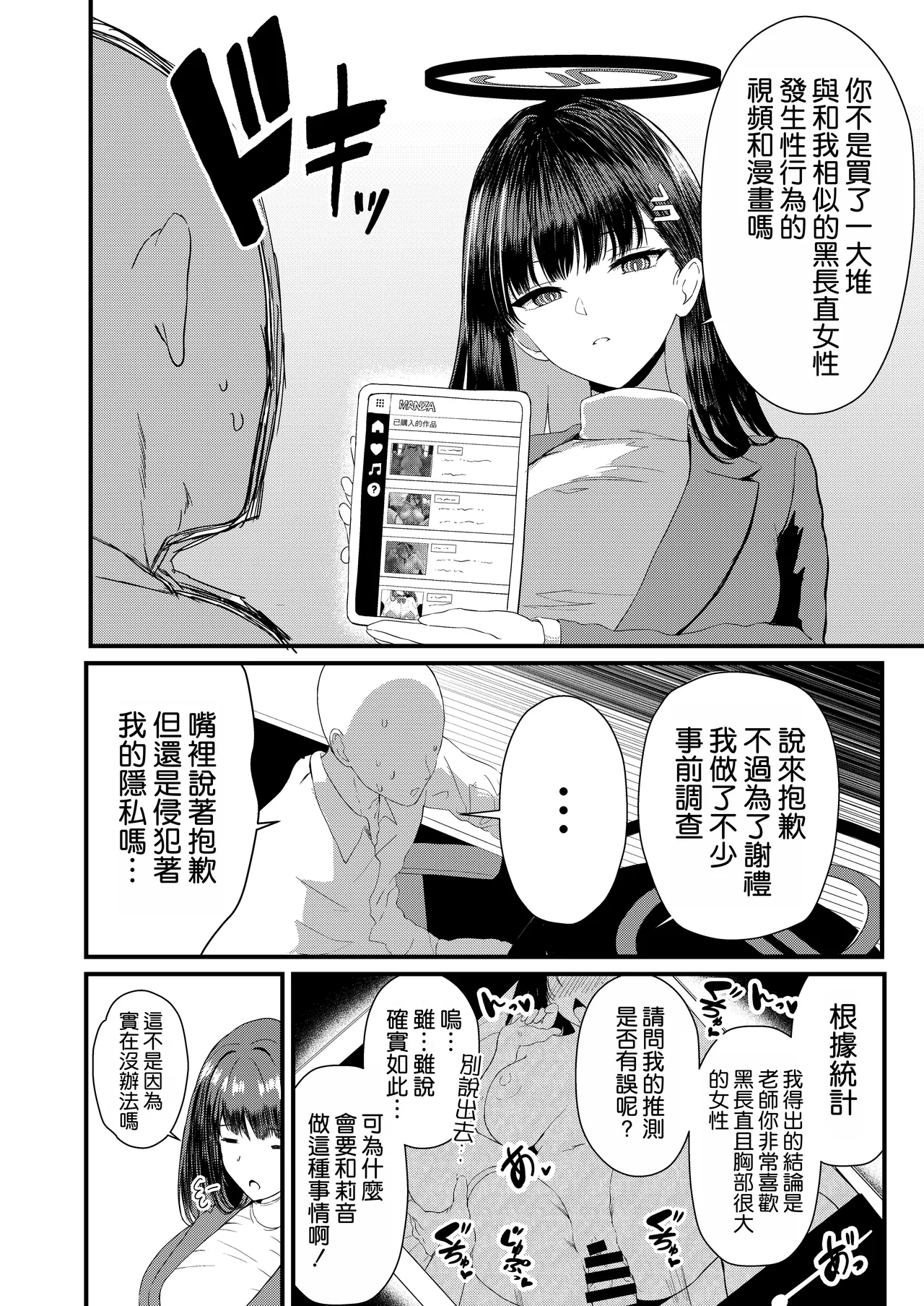 Tsukatsuki Rio Koukando Saidai - Página 4