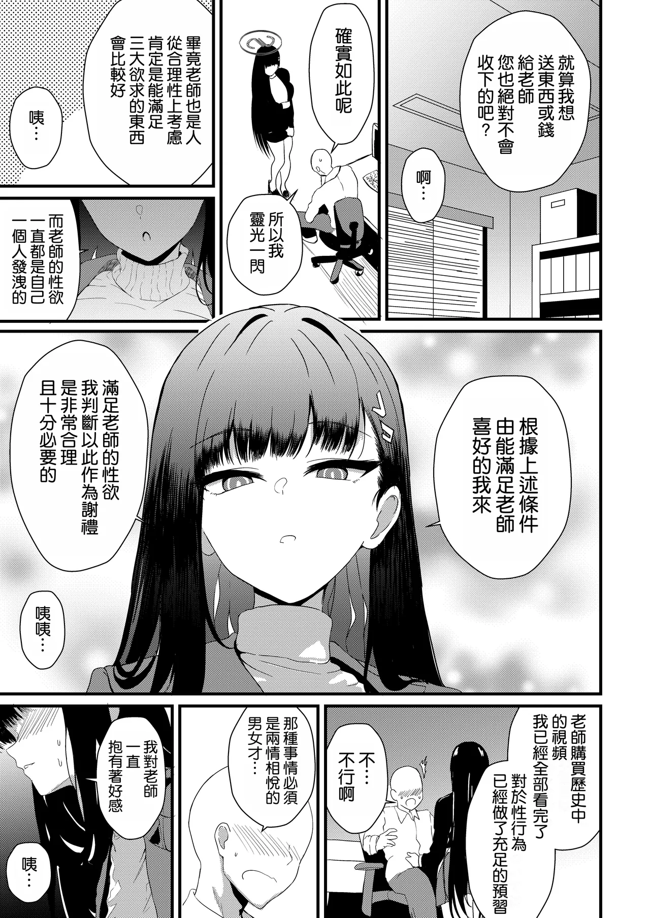 Tsukatsuki Rio Koukando Saidai - Página 5