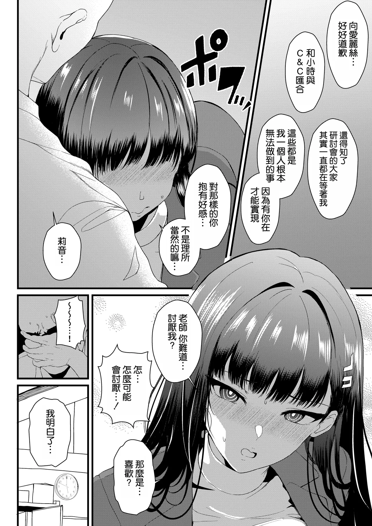 Tsukatsuki Rio Koukando Saidai - Página 6
