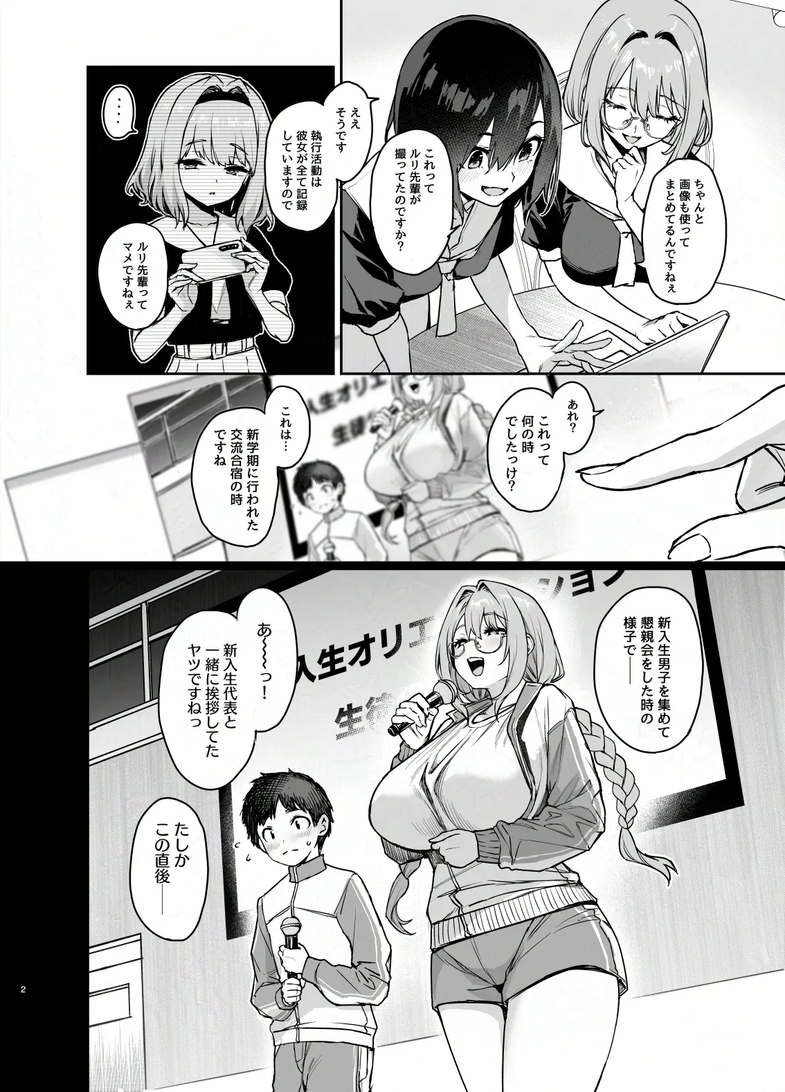 Succubus Seitokai Shiko Shiko Shikkoubu 3.5 - Сторінка 3