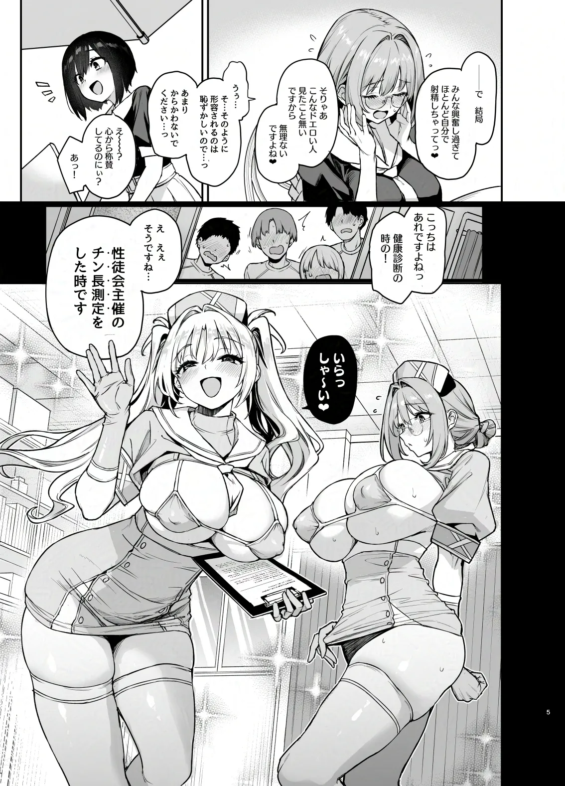 Succubus Seitokai Shiko Shiko Shikkoubu 3.5 - Сторінка 6