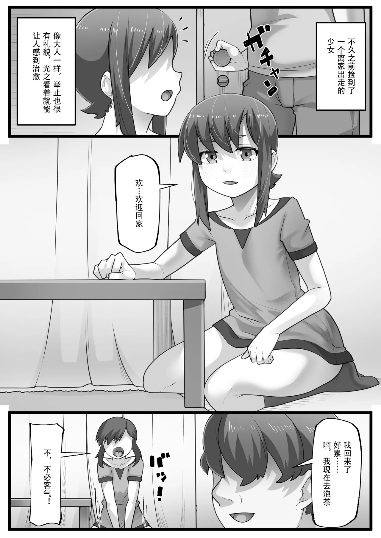 Isshuku Ippan Iede Shoujo wa Oji-san no Onaho | 一宿一犯 离家出走的少女变成了大叔的飞机杯 - Страница 2