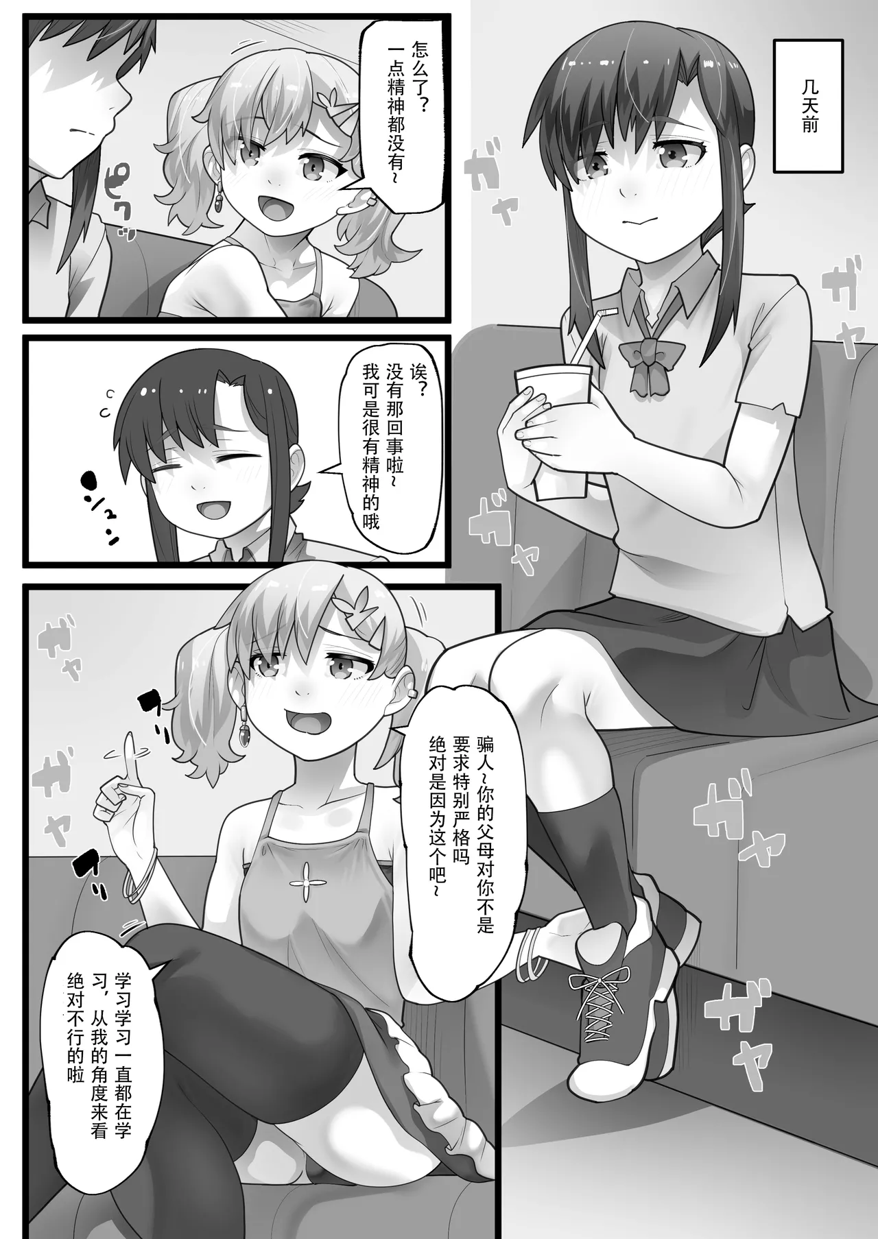 Isshuku Ippan Iede Shoujo wa Oji-san no Onaho | 一宿一犯 离家出走的少女变成了大叔的飞机杯 - Страница 3