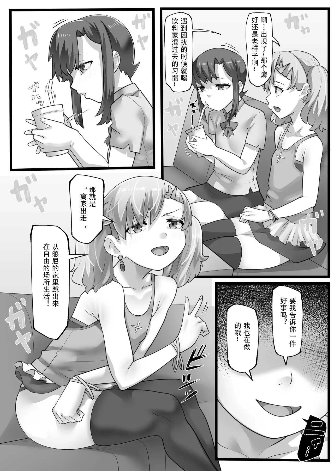 Isshuku Ippan Iede Shoujo wa Oji-san no Onaho | 一宿一犯 离家出走的少女变成了大叔的飞机杯 - Страница 4