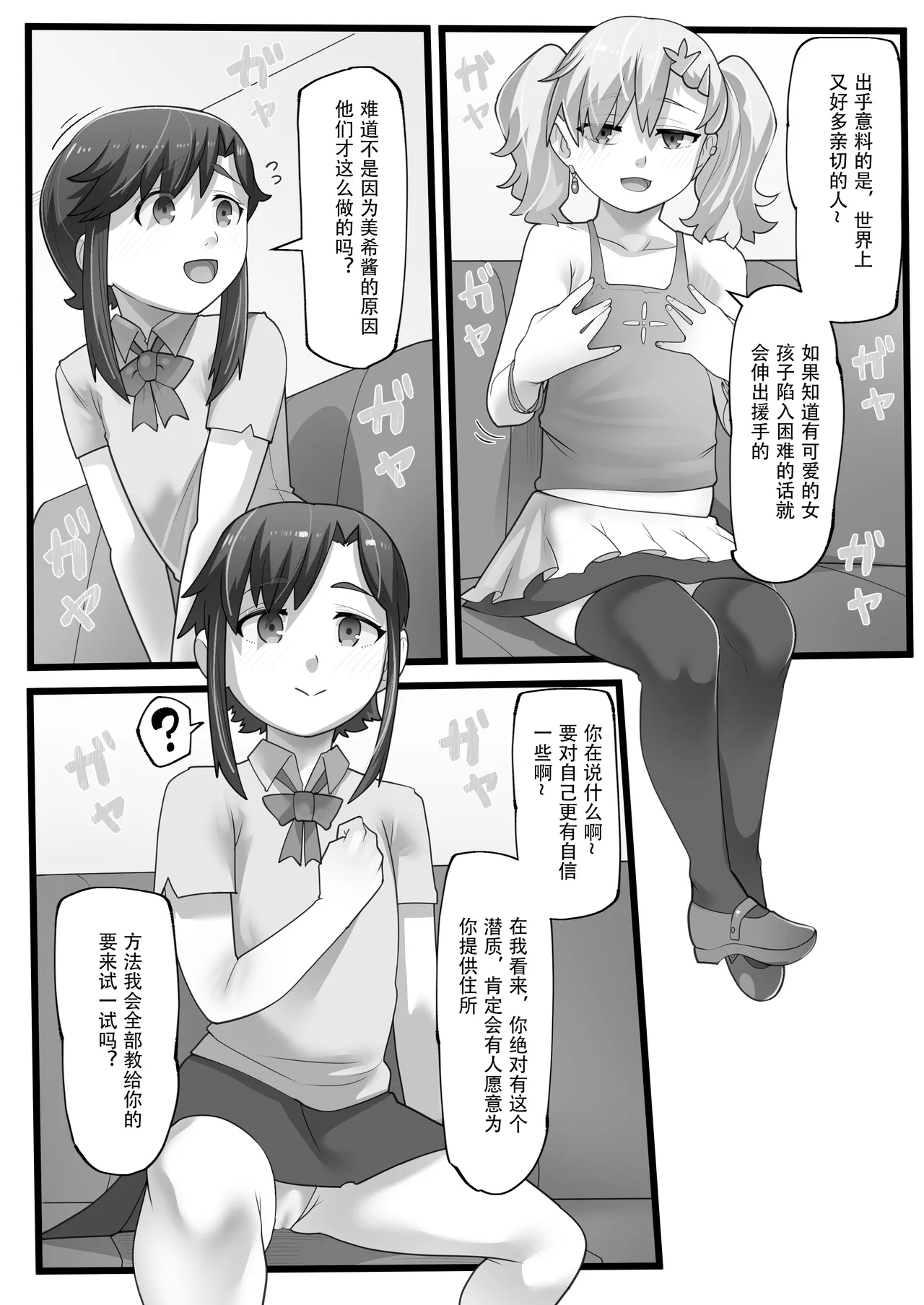 Isshuku Ippan Iede Shoujo wa Oji-san no Onaho | 一宿一犯 离家出走的少女变成了大叔的飞机杯 - Страница 5