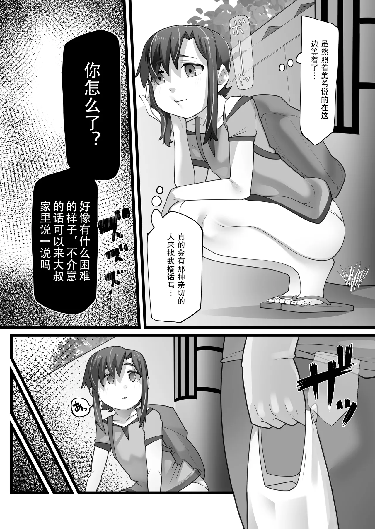 Isshuku Ippan Iede Shoujo wa Oji-san no Onaho | 一宿一犯 离家出走的少女变成了大叔的飞机杯 - Страница 6