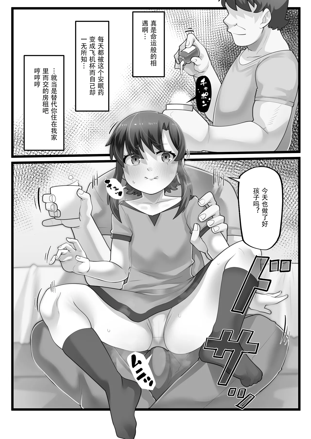 Isshuku Ippan Iede Shoujo wa Oji-san no Onaho | 一宿一犯 离家出走的少女变成了大叔的飞机杯 - Страница 7