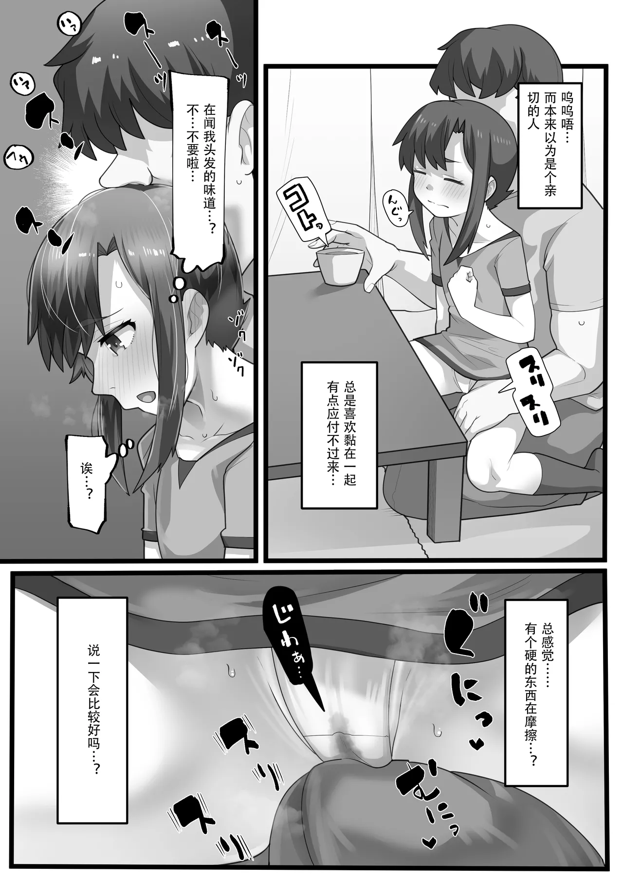Isshuku Ippan Iede Shoujo wa Oji-san no Onaho | 一宿一犯 离家出走的少女变成了大叔的飞机杯 - Страница 8