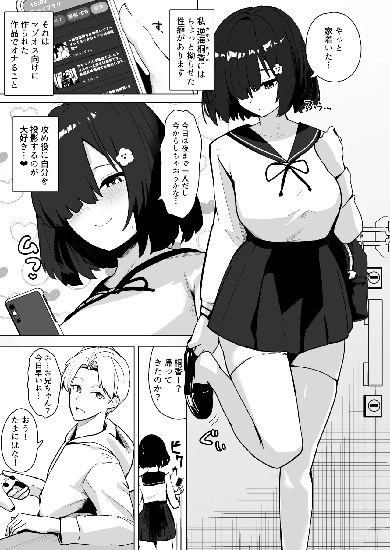 お兄ちゃんがマゾでした。 - Сторінка 2