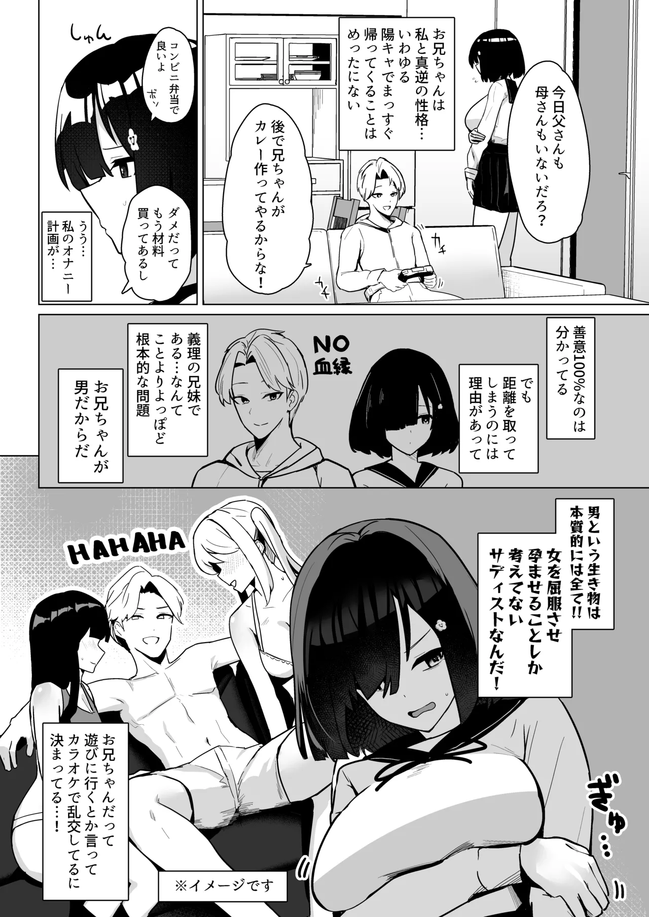 お兄ちゃんがマゾでした。 - Сторінка 3