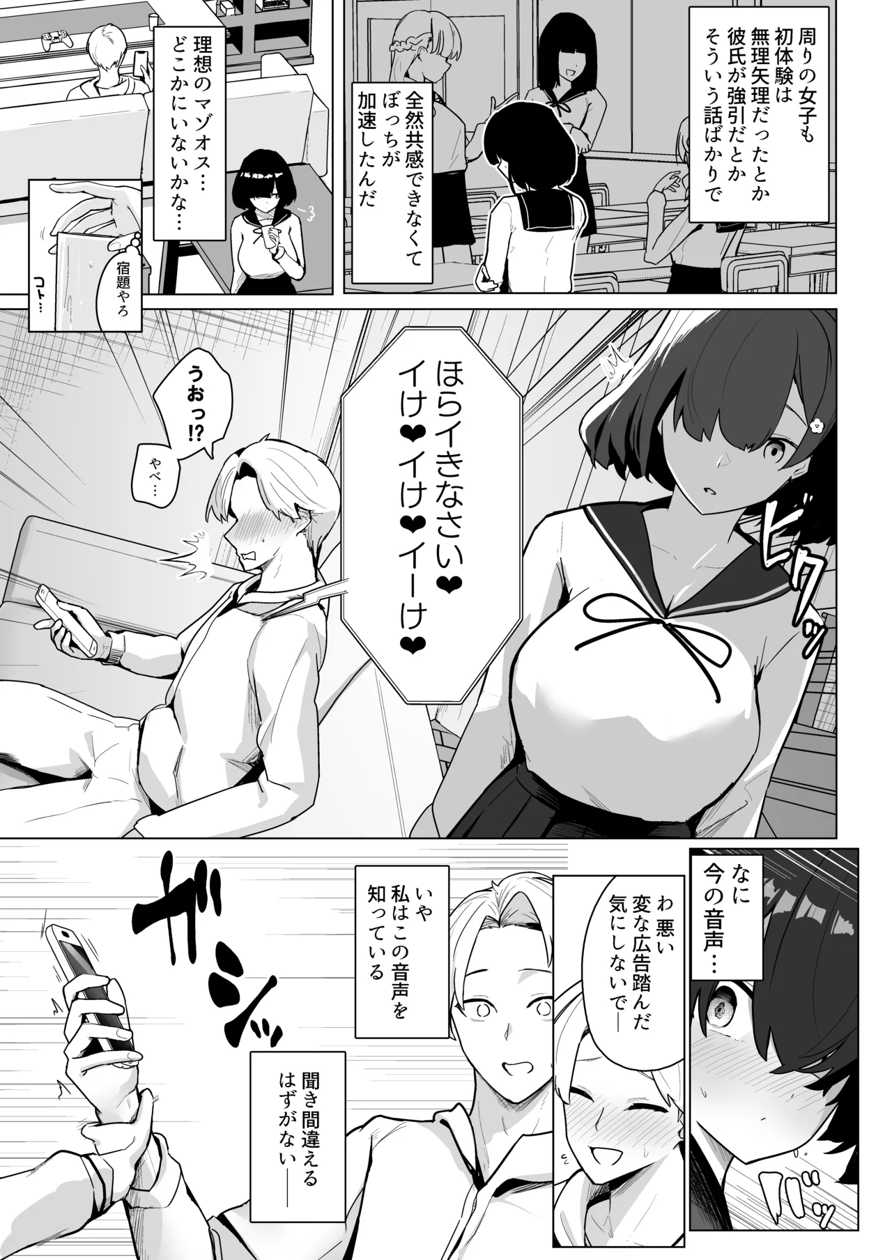 お兄ちゃんがマゾでした。 - Сторінка 4