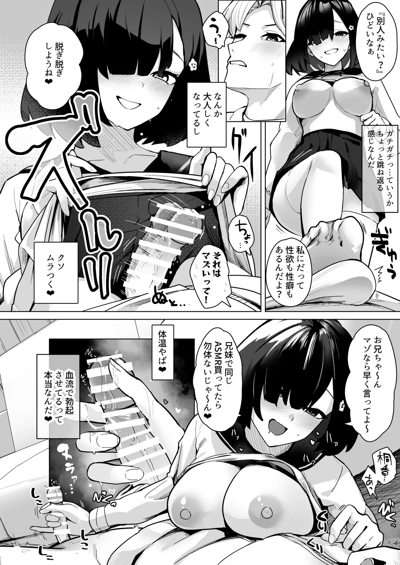 お兄ちゃんがマゾでした。 - Сторінка 7