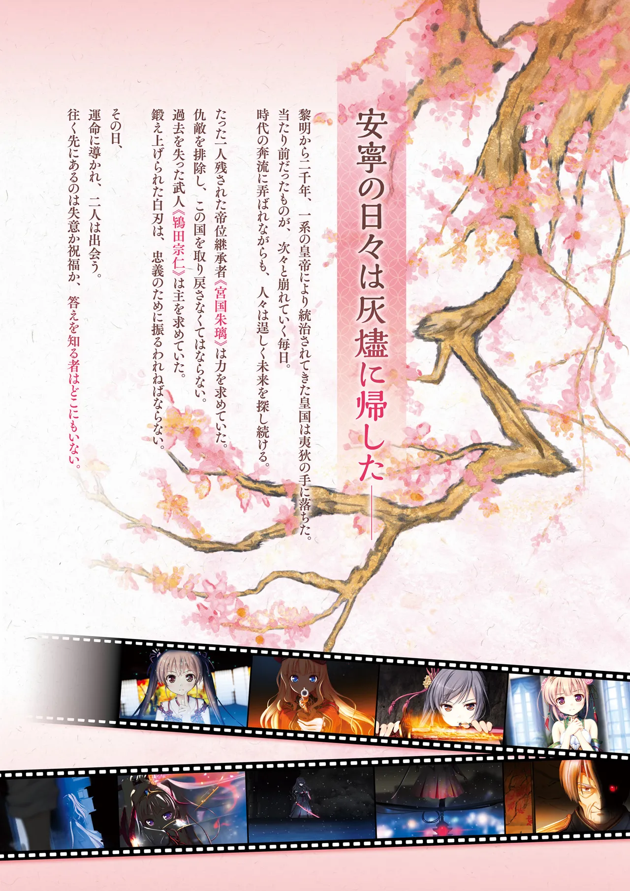 Sen no Hatou, Tsukisome no Kouki Visual Fanbook - Pagina 3