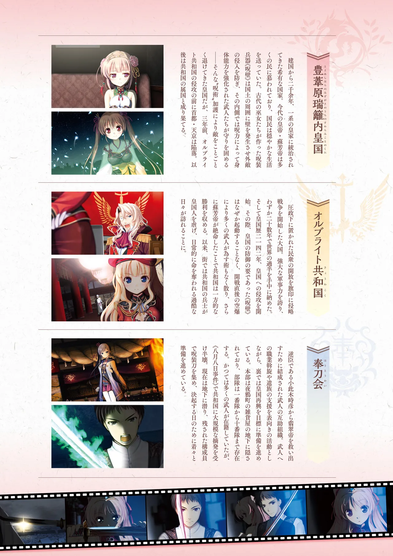 Sen no Hatou, Tsukisome no Kouki Visual Fanbook - Pagina 4