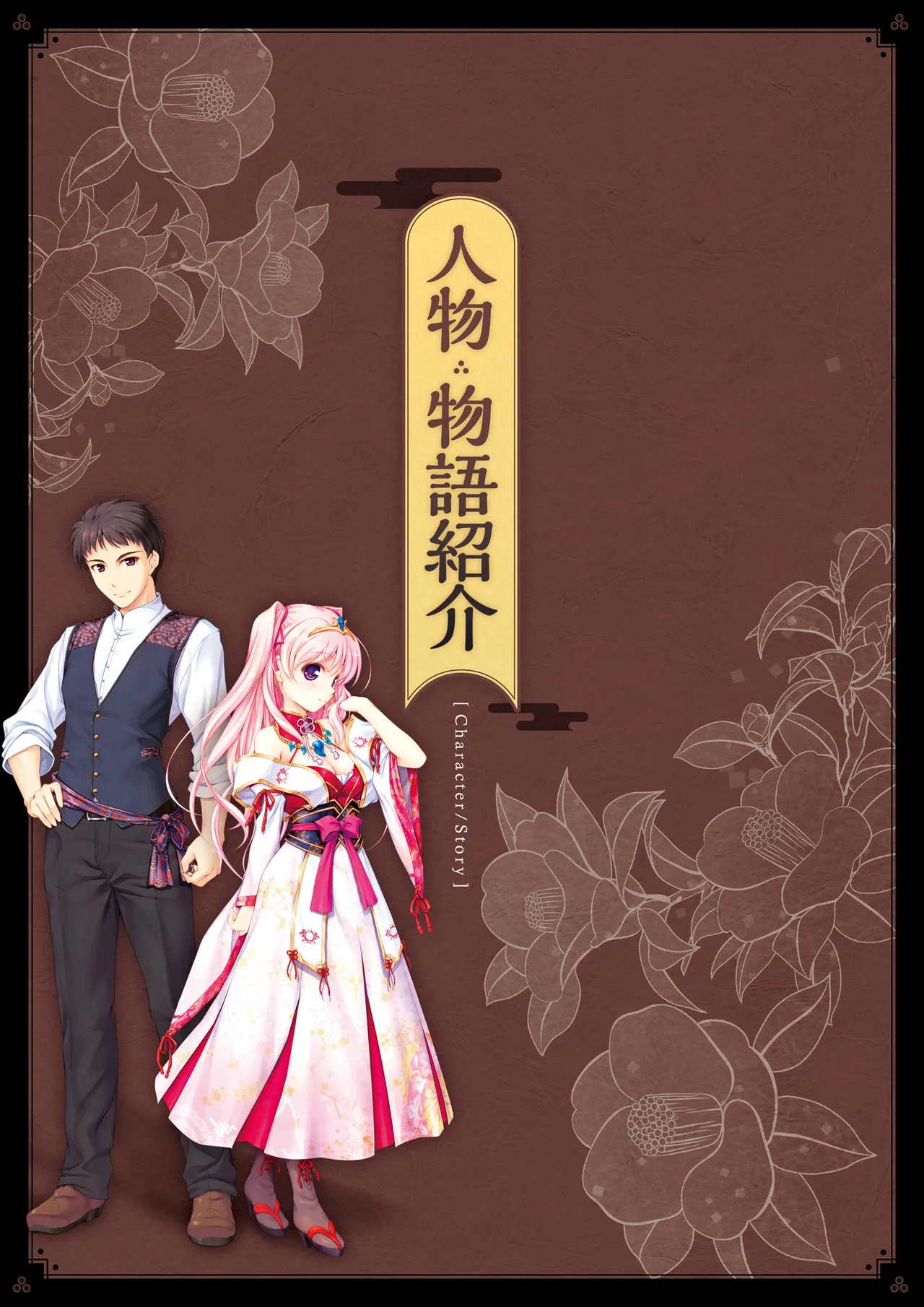 Sen no Hatou, Tsukisome no Kouki Visual Fanbook - Pagina 6