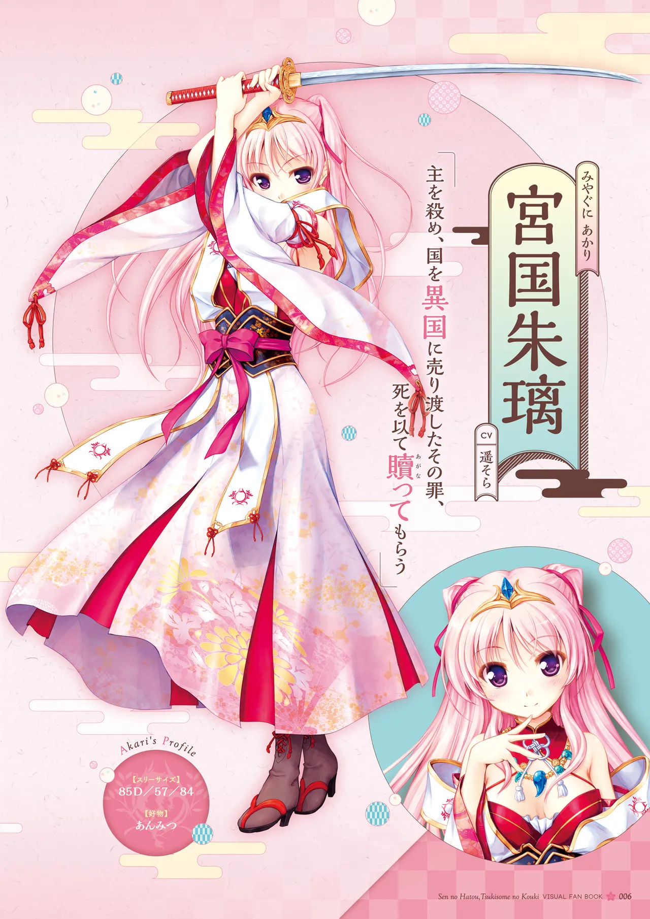 Sen no Hatou, Tsukisome no Kouki Visual Fanbook - Pagina 7