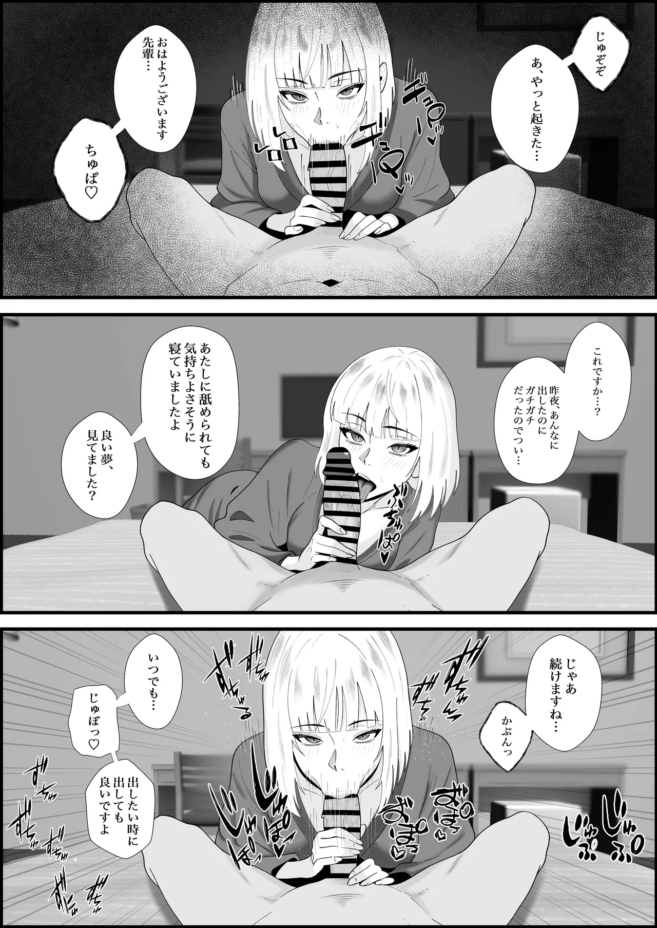 【完全主観】イキ顔観測～後輩にじっくりと観察されながら何度も何度も射精命令される話～ - 页 2