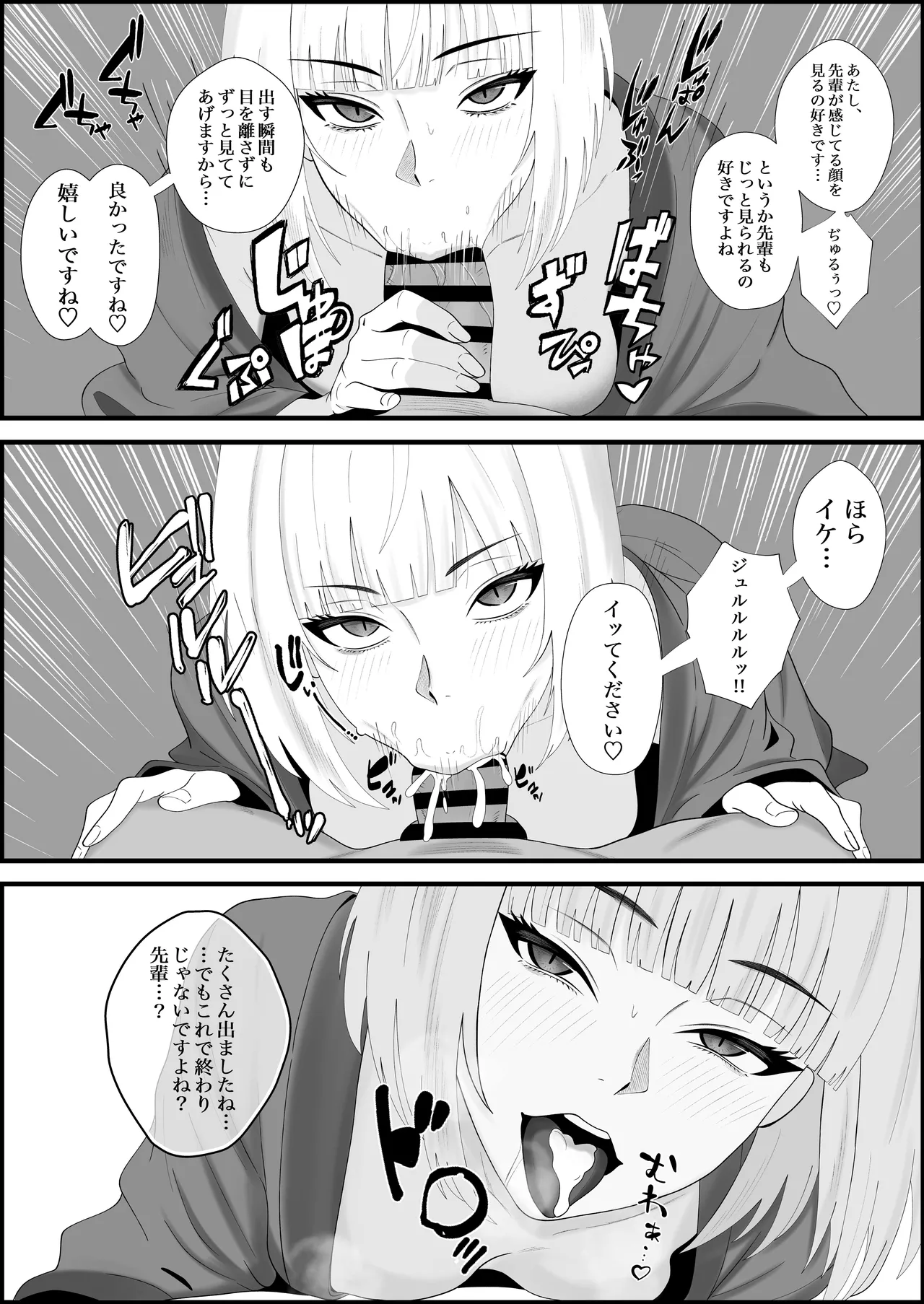 【完全主観】イキ顔観測～後輩にじっくりと観察されながら何度も何度も射精命令される話～ - 页 3