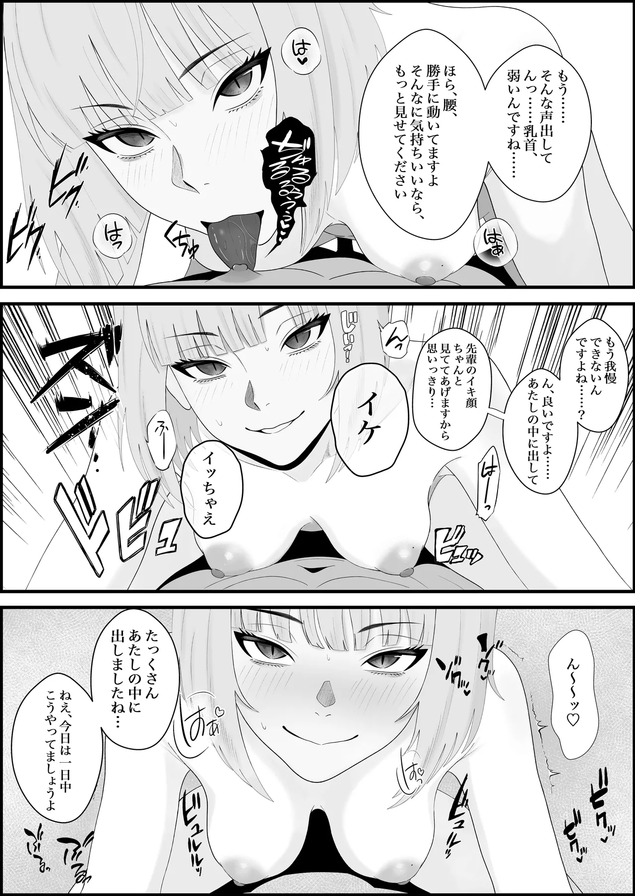 【完全主観】イキ顔観測～後輩にじっくりと観察されながら何度も何度も射精命令される話～ - 页 5