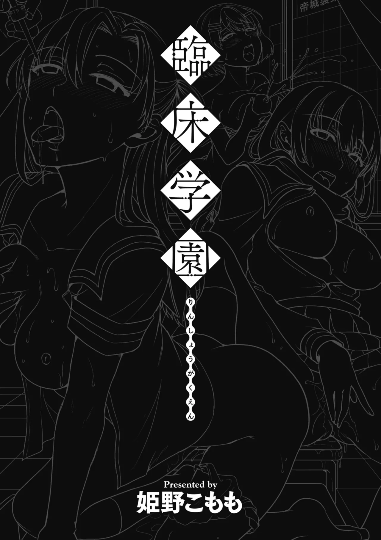 Rinsho Gakuen - Сторінка 3