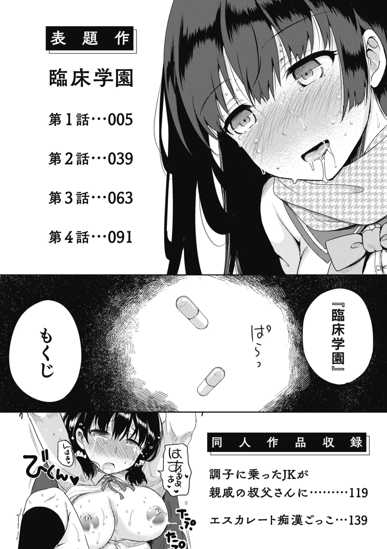 Rinsho Gakuen - Сторінка 4