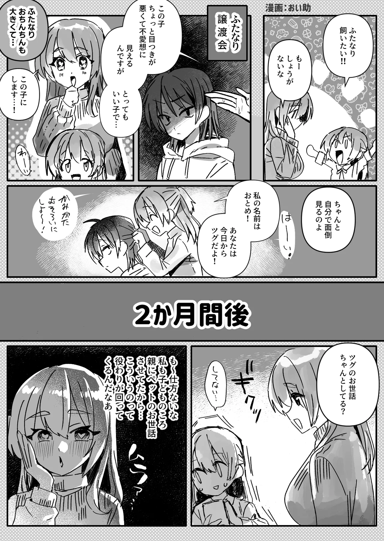 ふたなりの理性を破壊したいママ - Страница 2