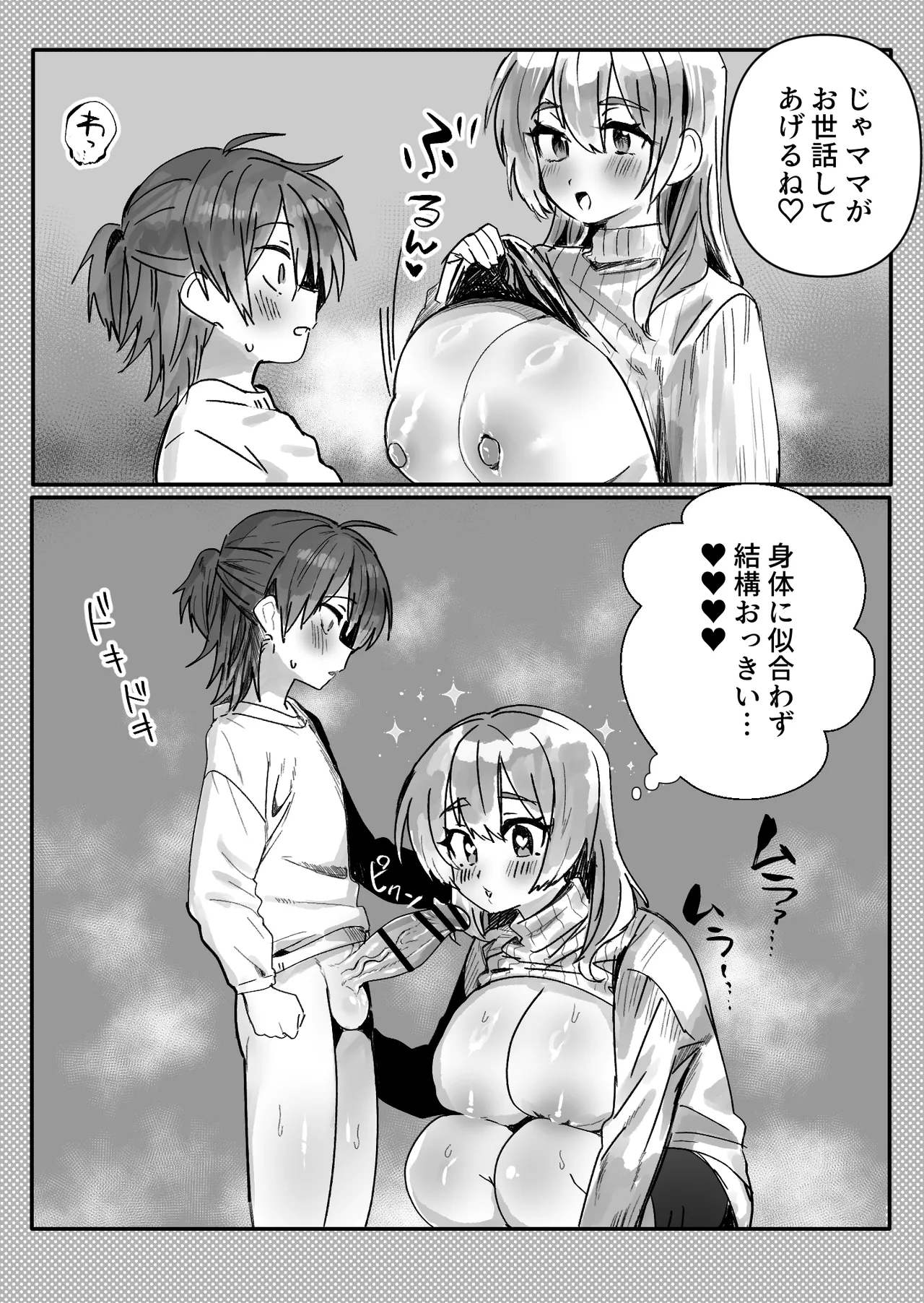 ふたなりの理性を破壊したいママ - Страница 3