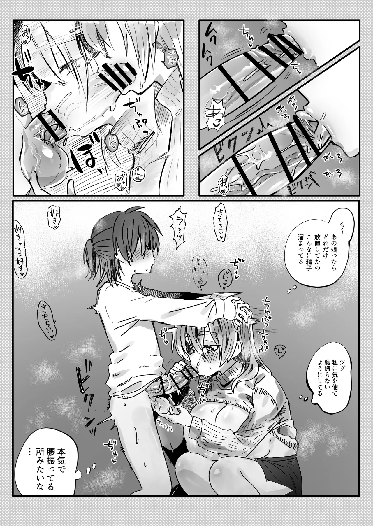 ふたなりの理性を破壊したいママ - Страница 4