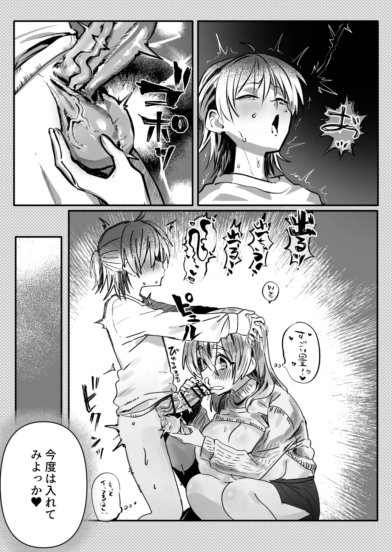 ふたなりの理性を破壊したいママ - Страница 5
